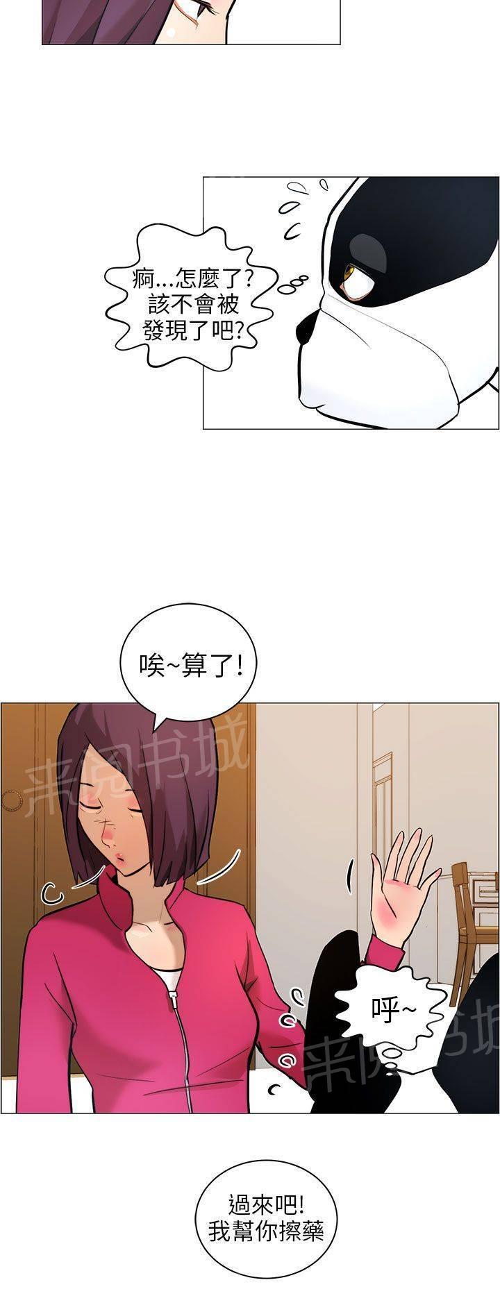 《变成一条狗》第9话 第8页
