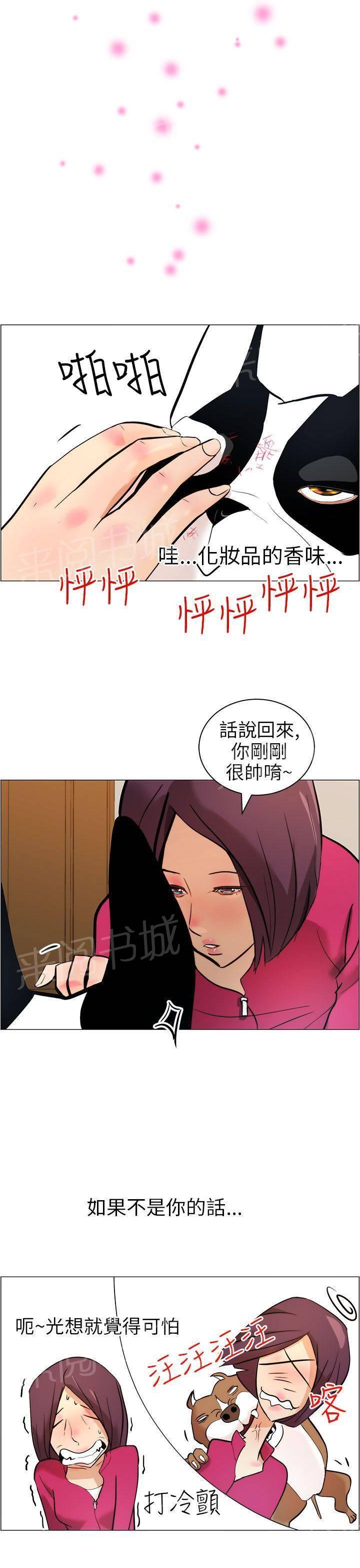 《变成一条狗》第9话 第9页
