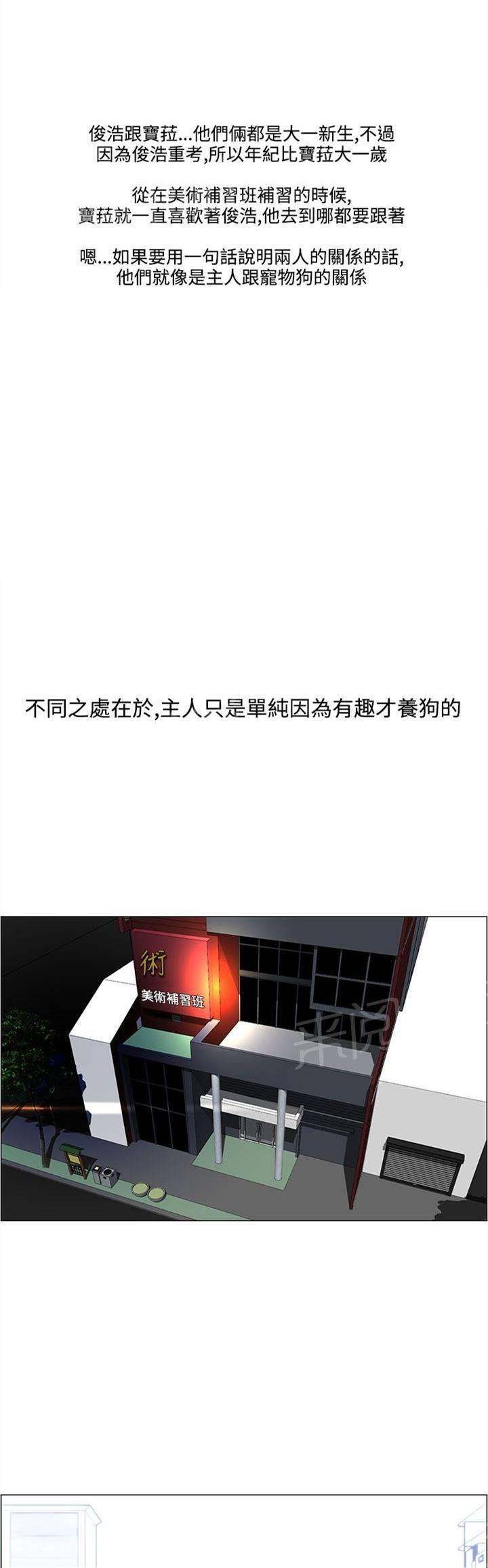 《变成一条狗》第7话 第13页