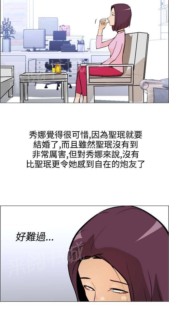 《变成一条狗》第7话 第14页