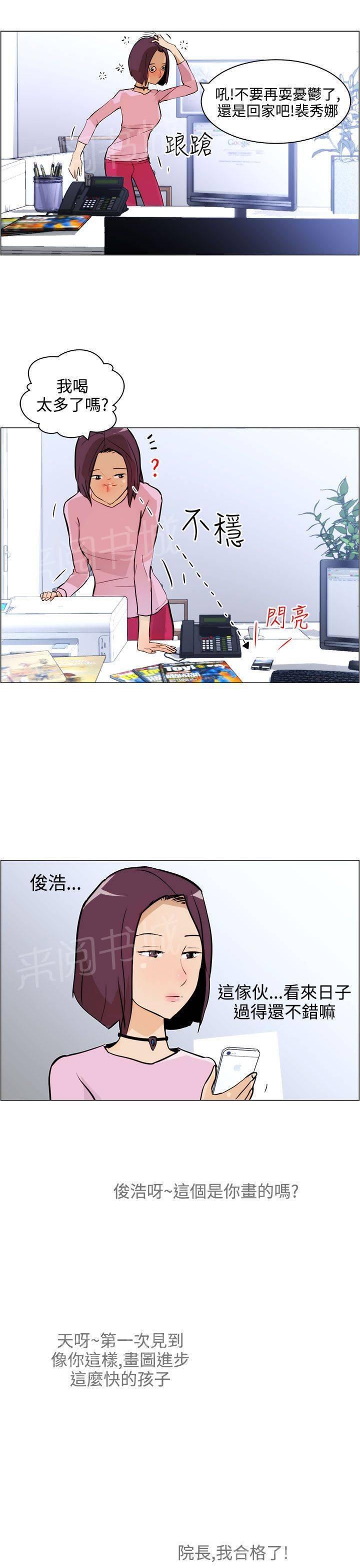《变成一条狗》第7话 第15页