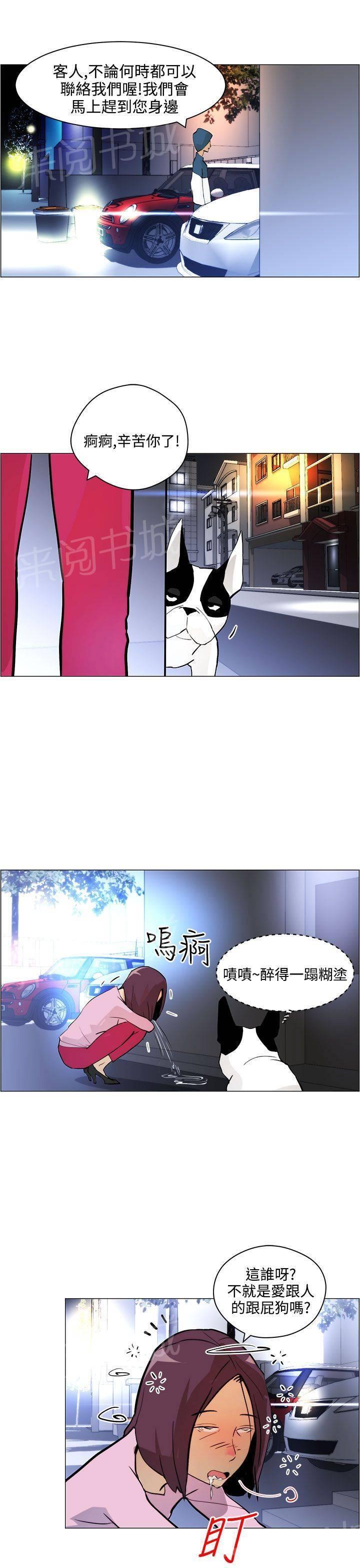 《变成一条狗》第7话 第17页