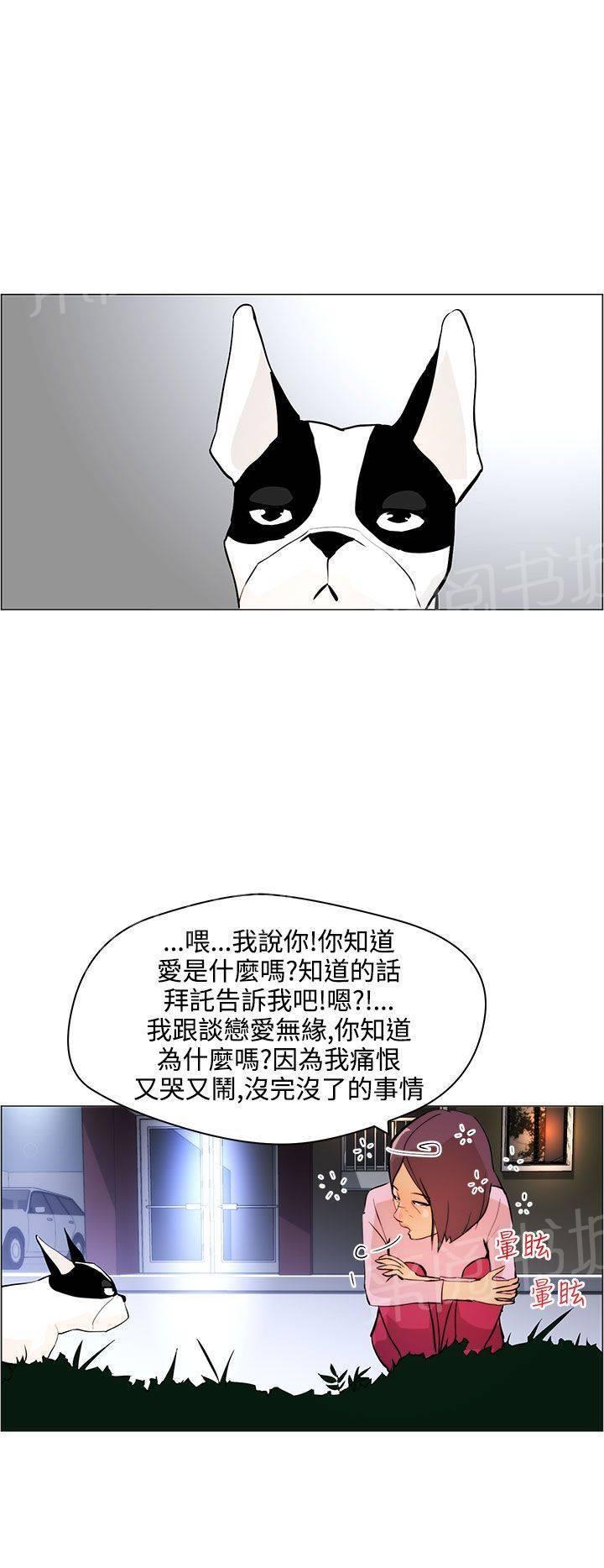 《变成一条狗》第7话 第18页