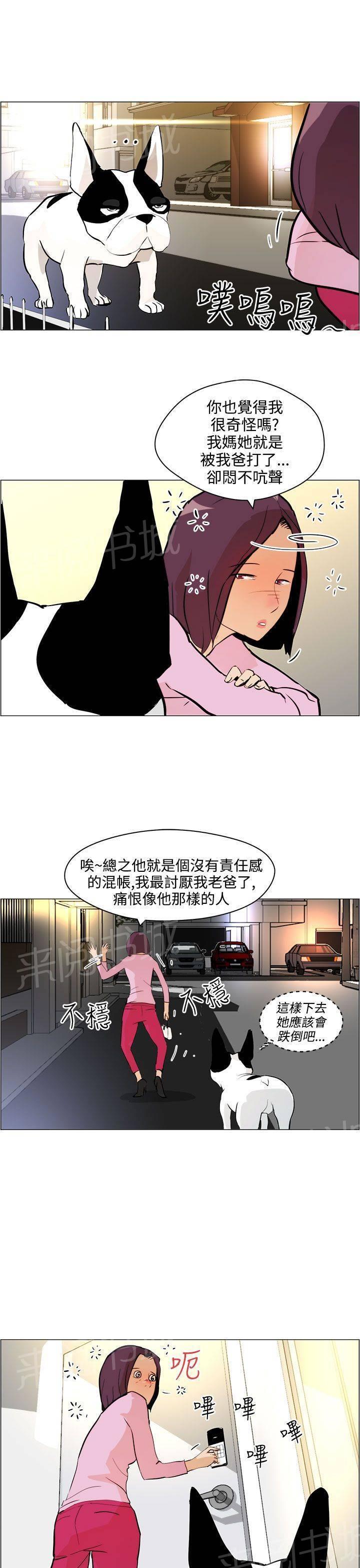 《变成一条狗》第7话 第19页