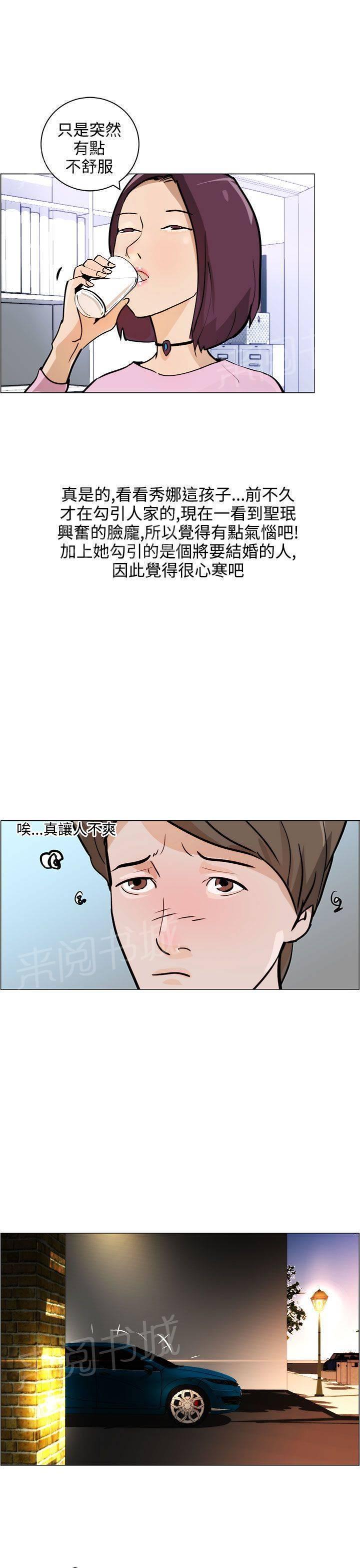 《变成一条狗》第7话 第2页