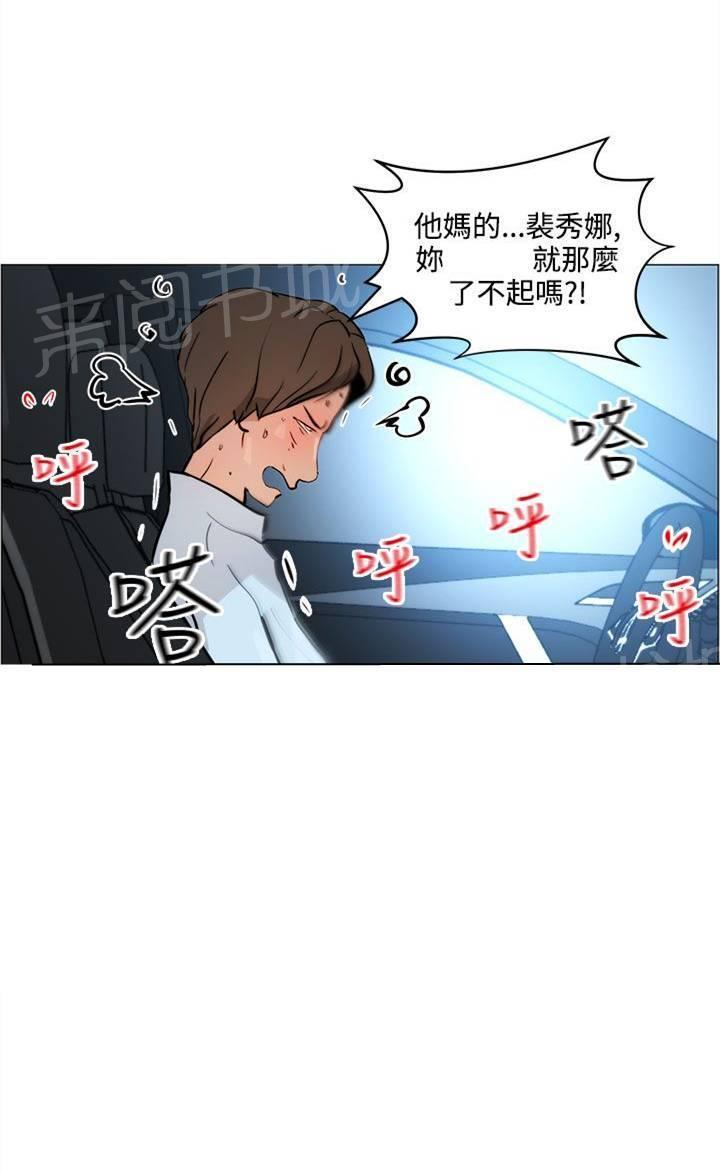 《变成一条狗》第7话 第3页