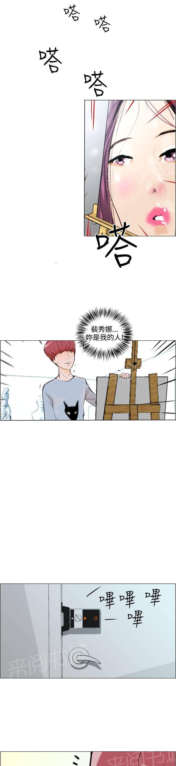 《变成一条狗》第7话 第4页