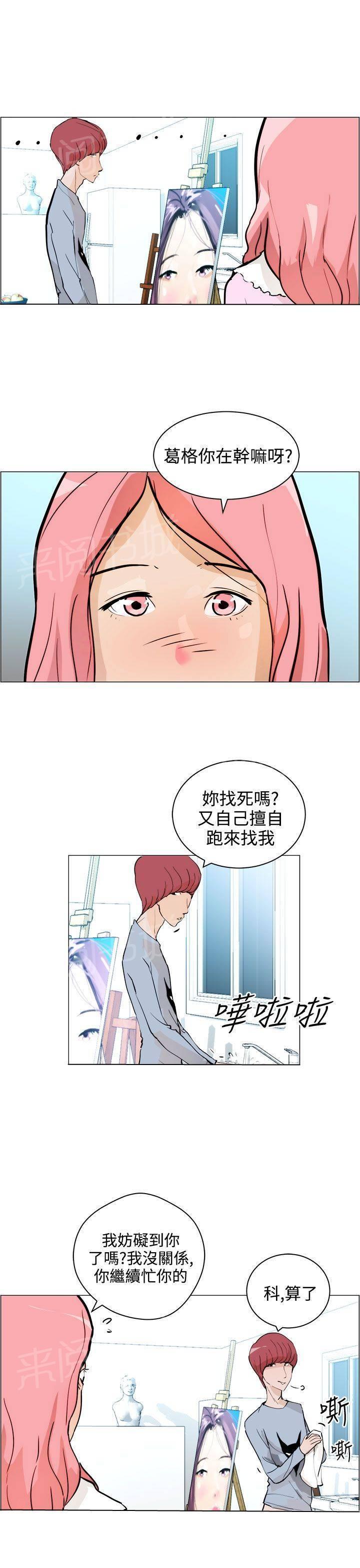 《变成一条狗》第7话 第6页