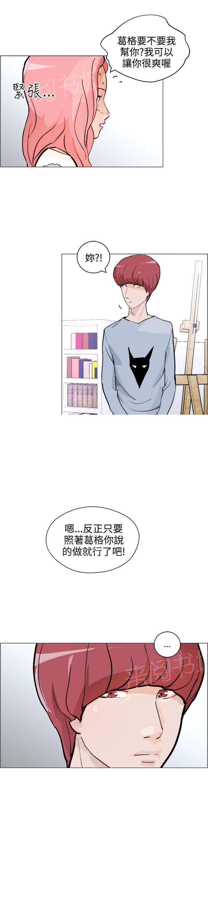 《变成一条狗》第7话 第8页