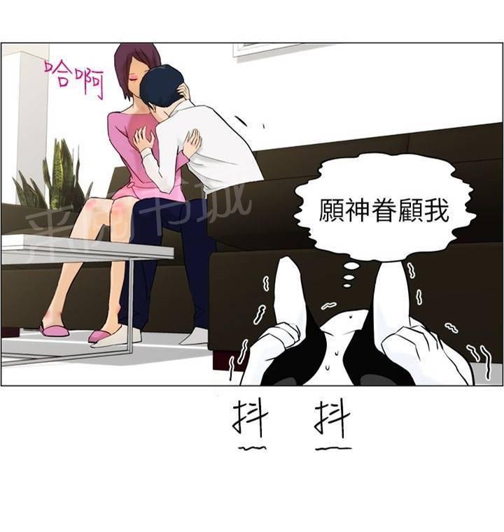 《变成一条狗》第12话 第10页