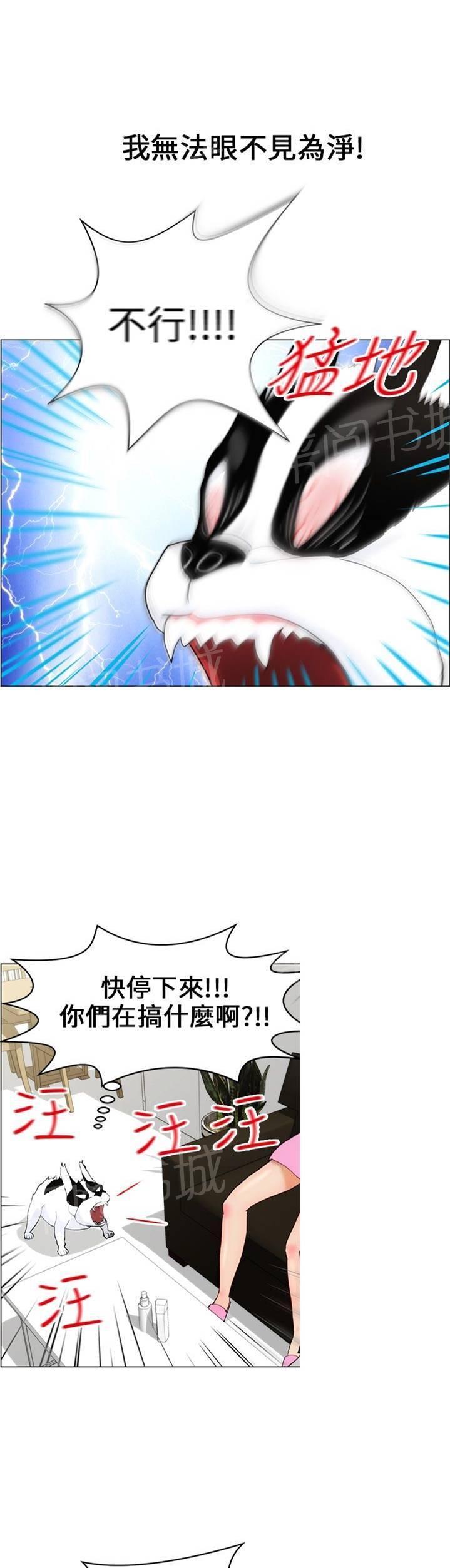 《变成一条狗》第12话 第11页