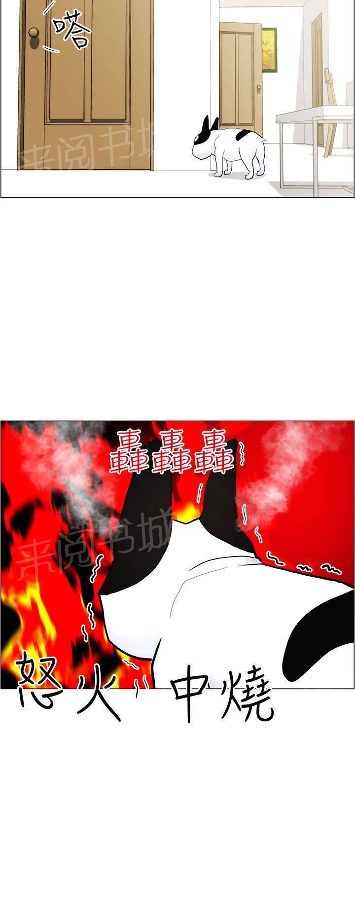 《变成一条狗》第12话 第14页