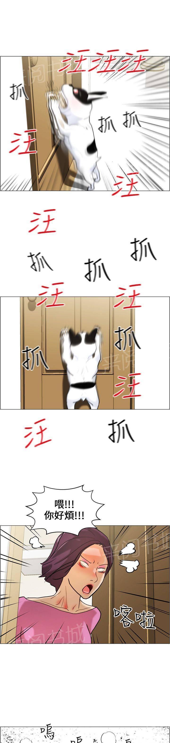 《变成一条狗》第12话 第15页