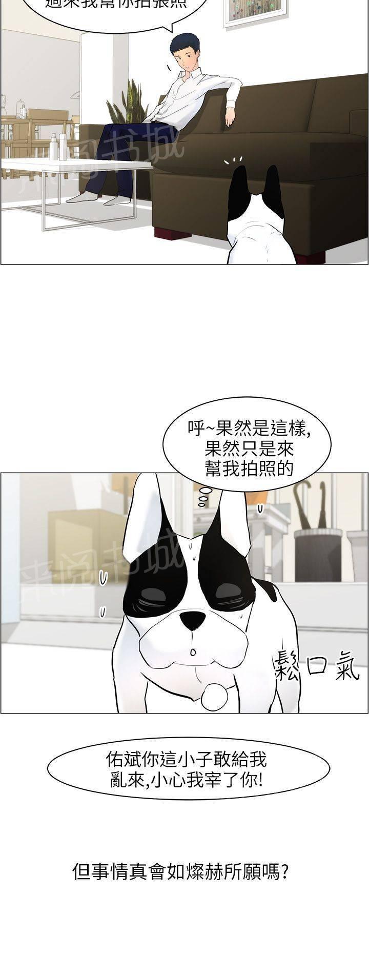 《变成一条狗》第12话 第4页