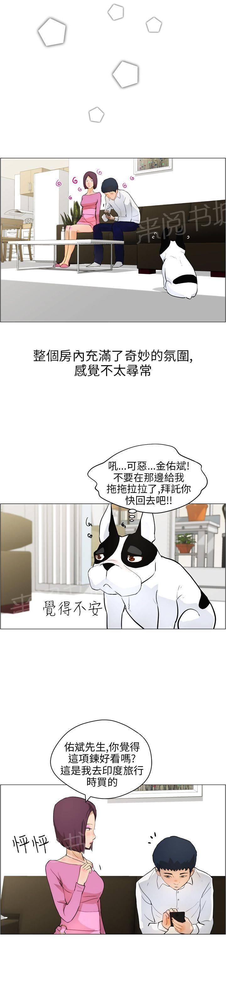 《变成一条狗》第12话 第5页