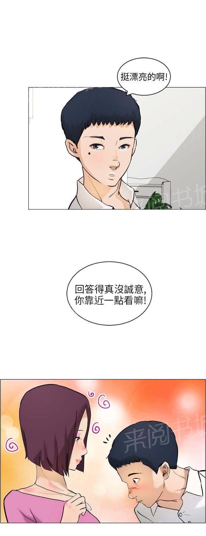 《变成一条狗》第12话 第6页