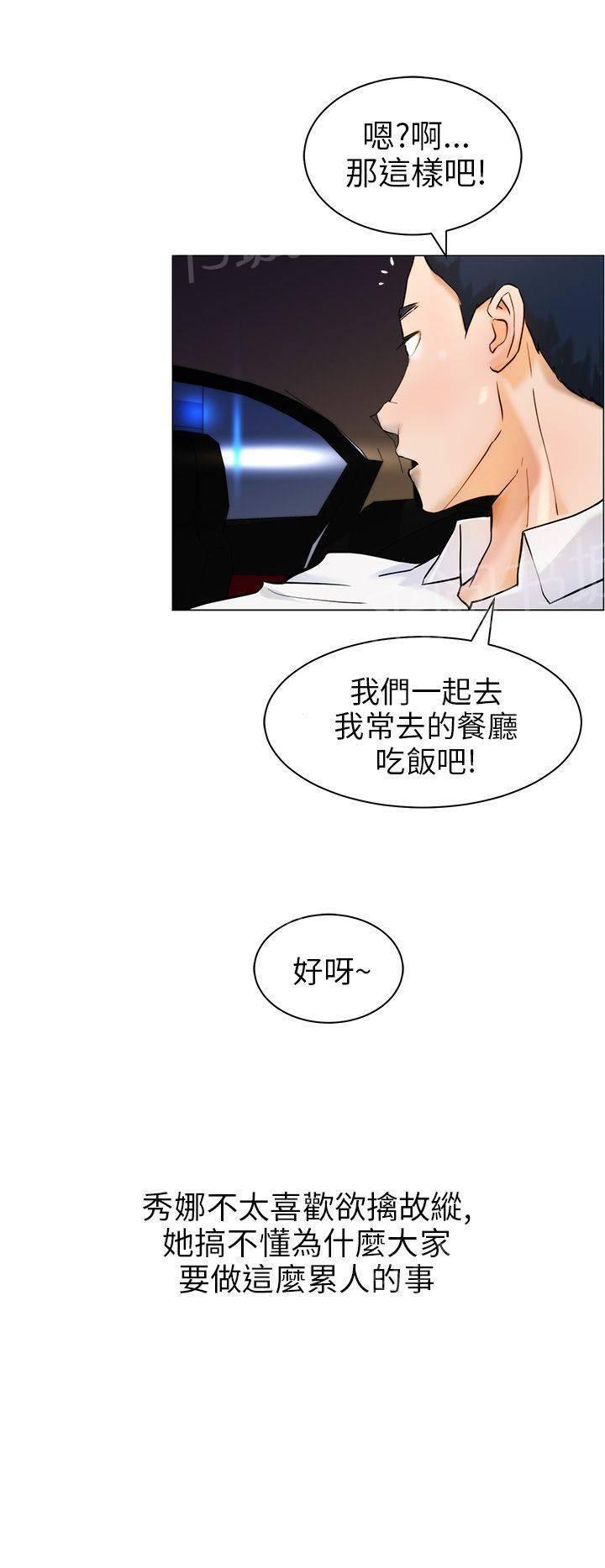 《变成一条狗》第11话 第10页