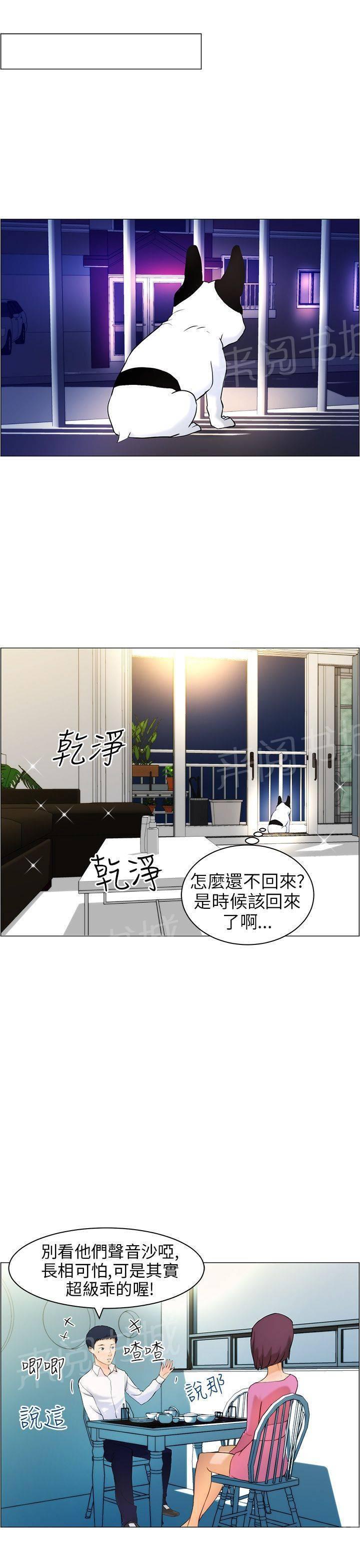 《变成一条狗》第11话 第11页