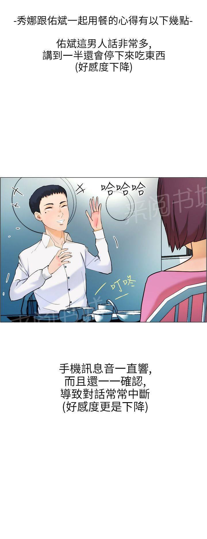 《变成一条狗》第11话 第12页