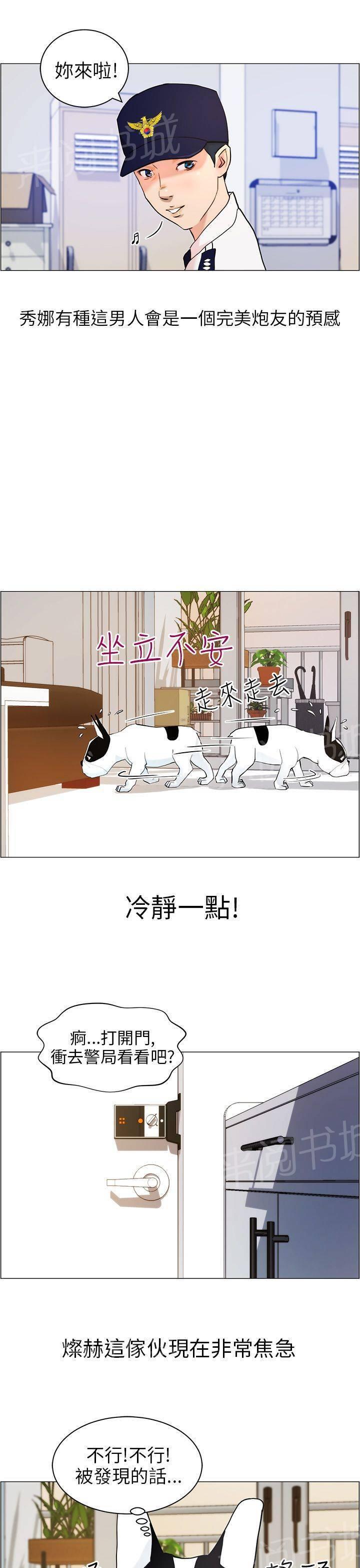 《变成一条狗》第11话 第3页