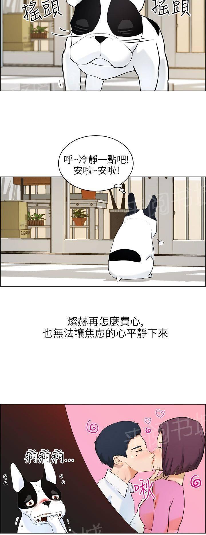 《变成一条狗》第11话 第4页