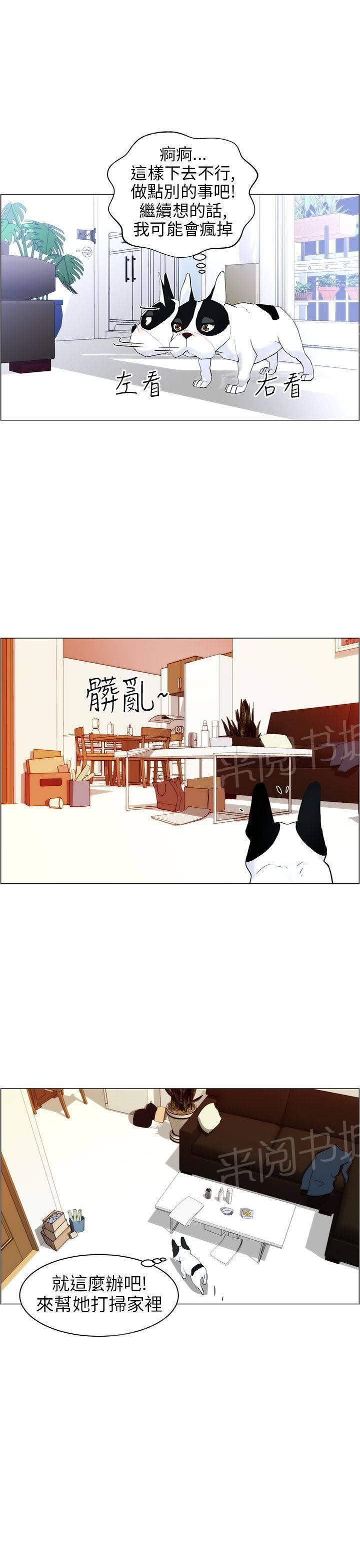 《变成一条狗》第11话 第5页