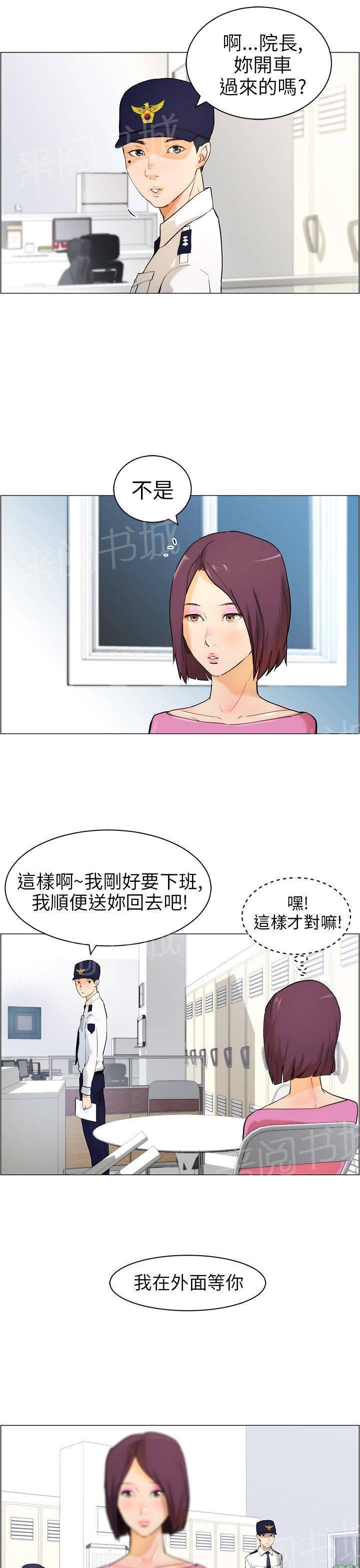 《变成一条狗》第11话 第7页