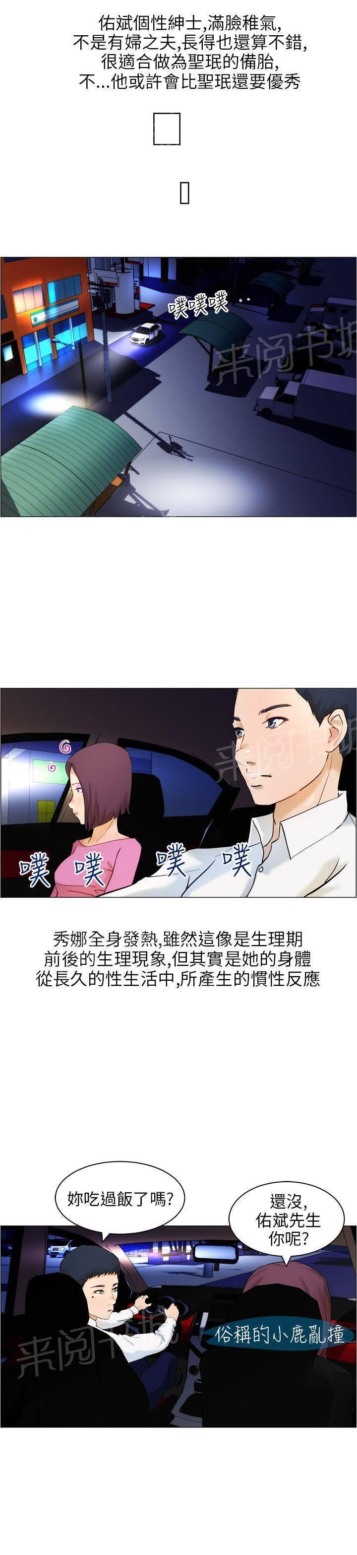 《变成一条狗》第11话 第9页