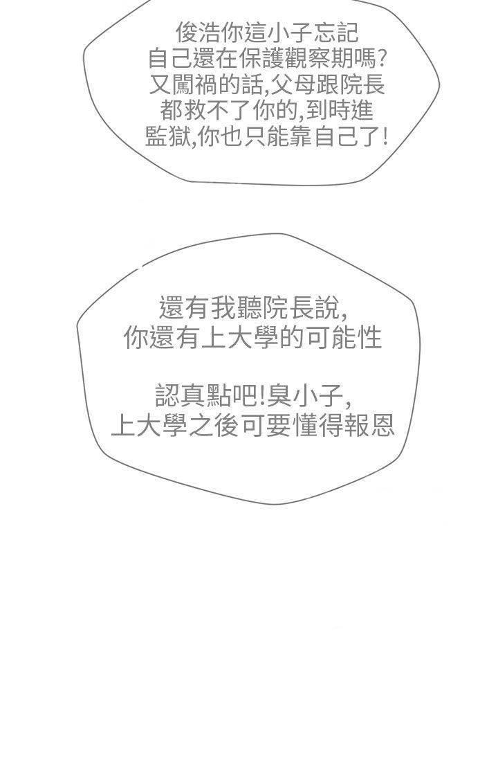 《变成一条狗》第10话 第11页