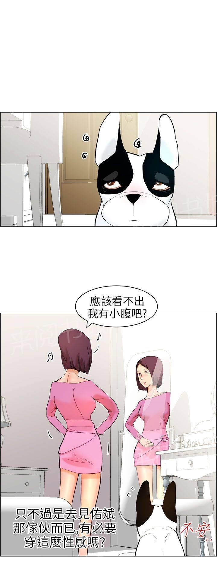 《变成一条狗》第10话 第13页