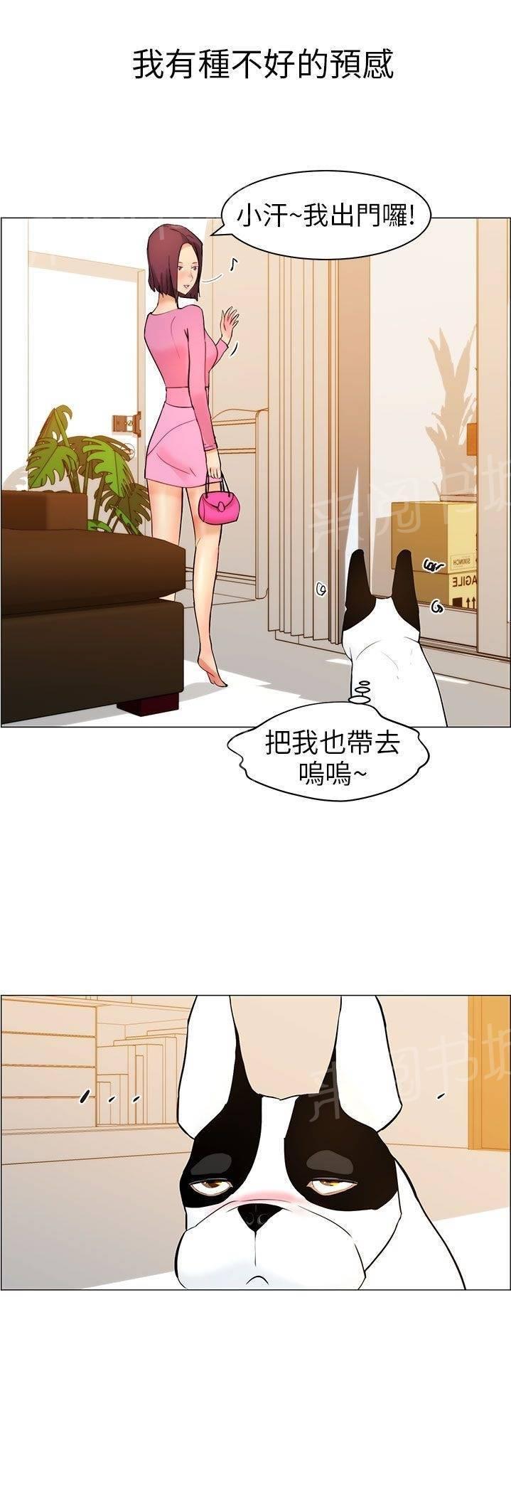 《变成一条狗》第10话 第14页