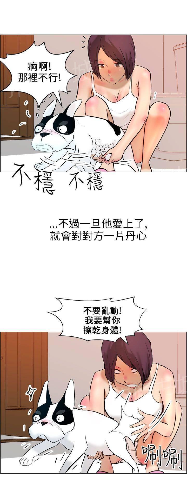 《变成一条狗》第10话 第2页