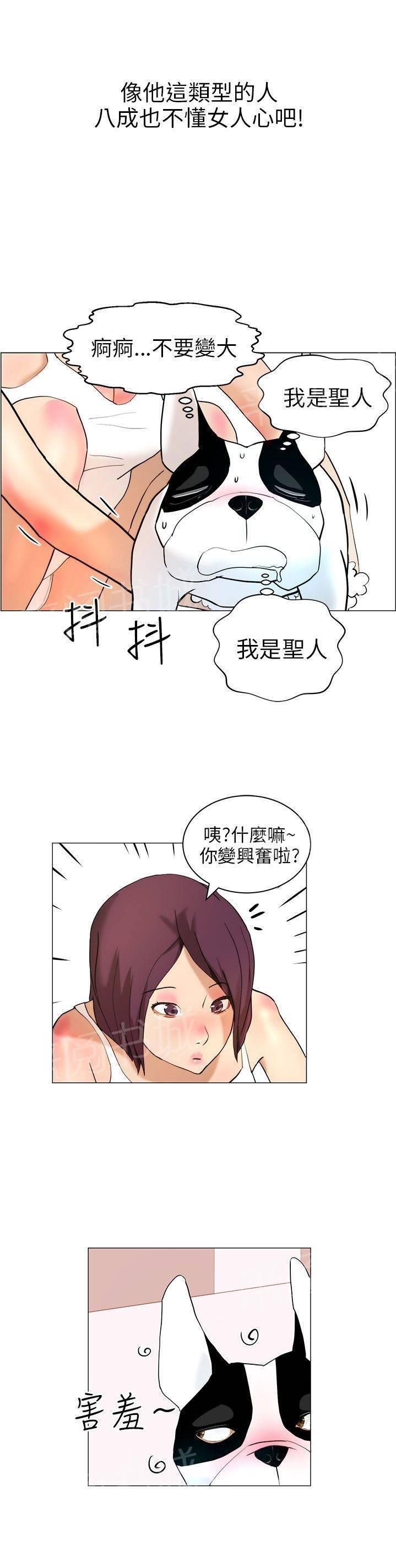 《变成一条狗》第10话 第3页