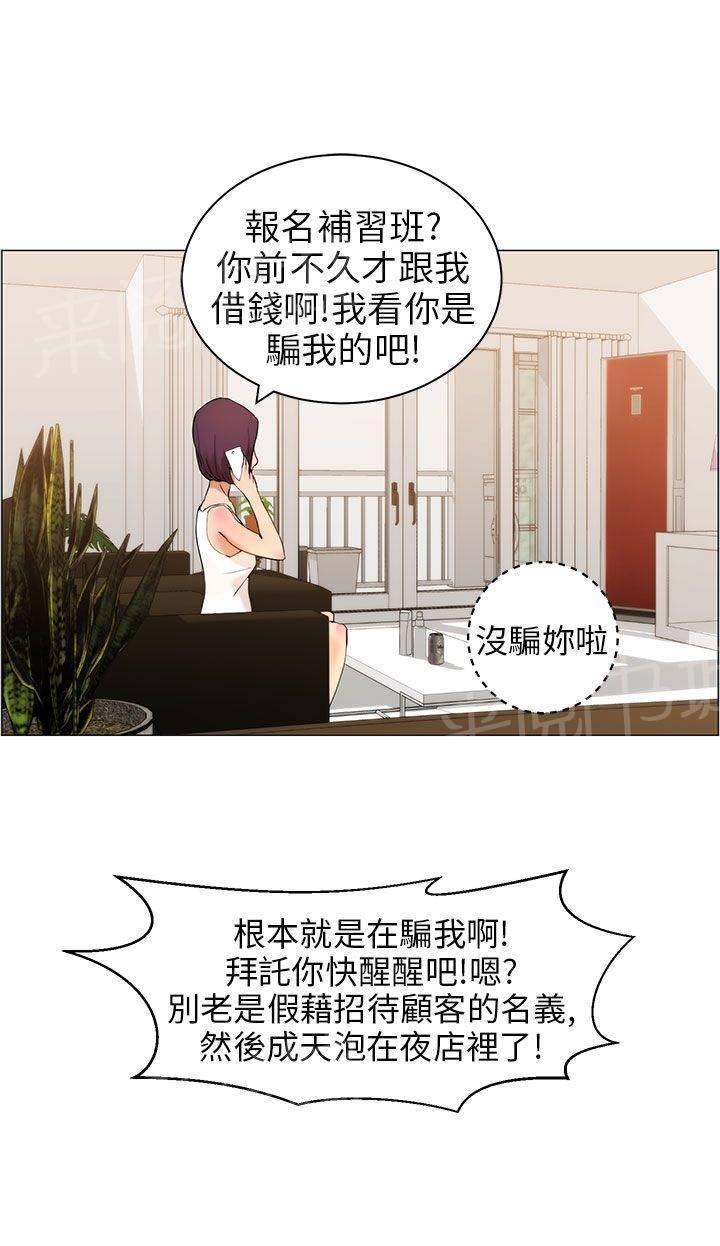 《变成一条狗》第10话 第6页