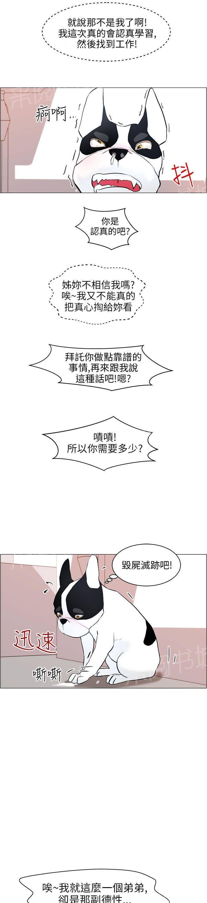 《变成一条狗》第10话 第7页