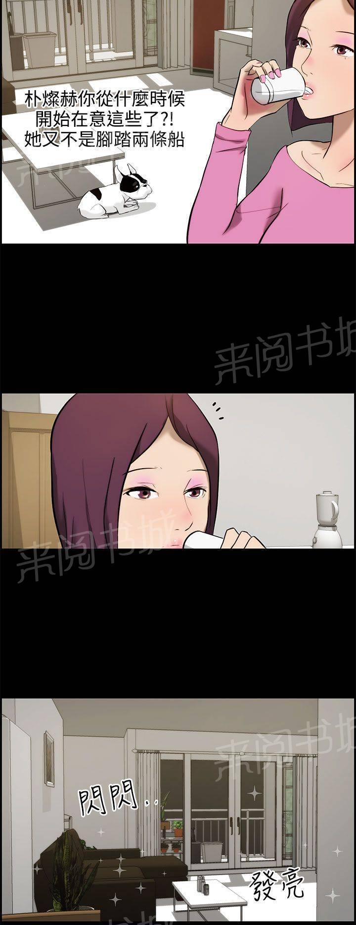 《变成一条狗》第13话 第10页