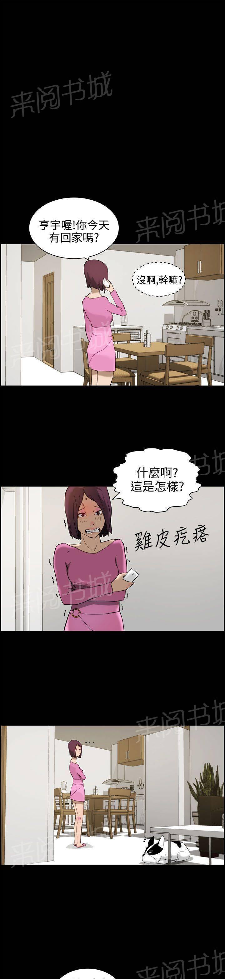 《变成一条狗》第13话 第11页