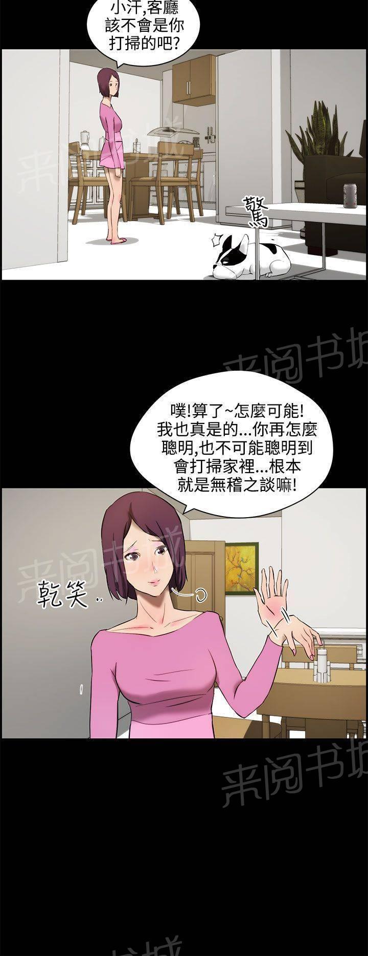 《变成一条狗》第13话 第12页