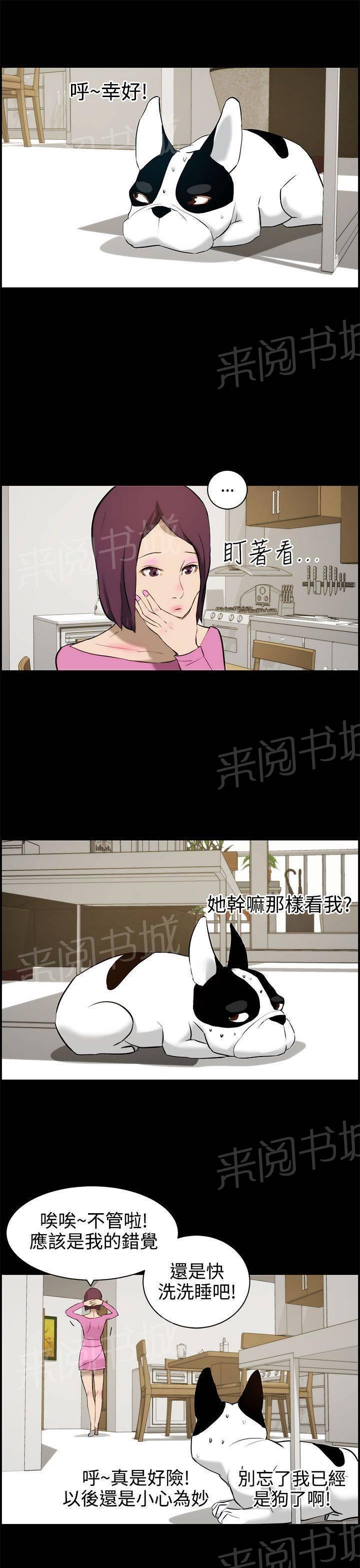 《变成一条狗》第13话 第13页