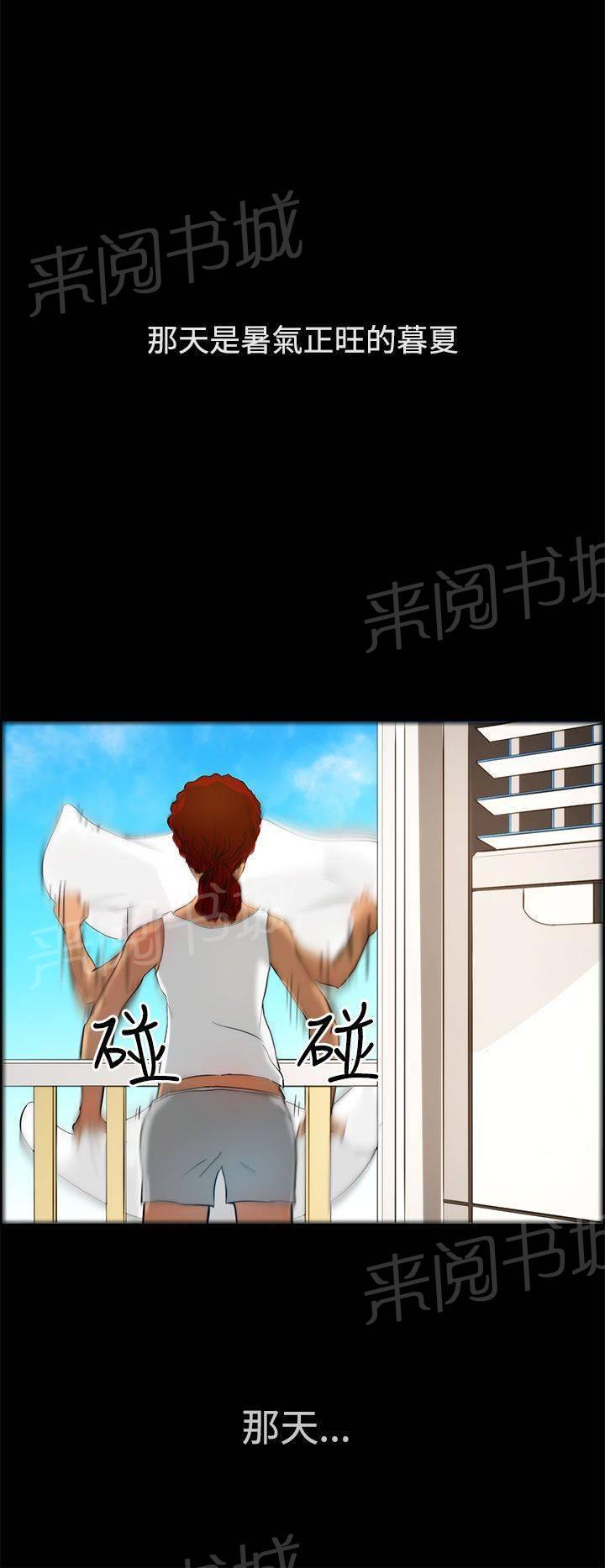 《变成一条狗》第13话 第2页