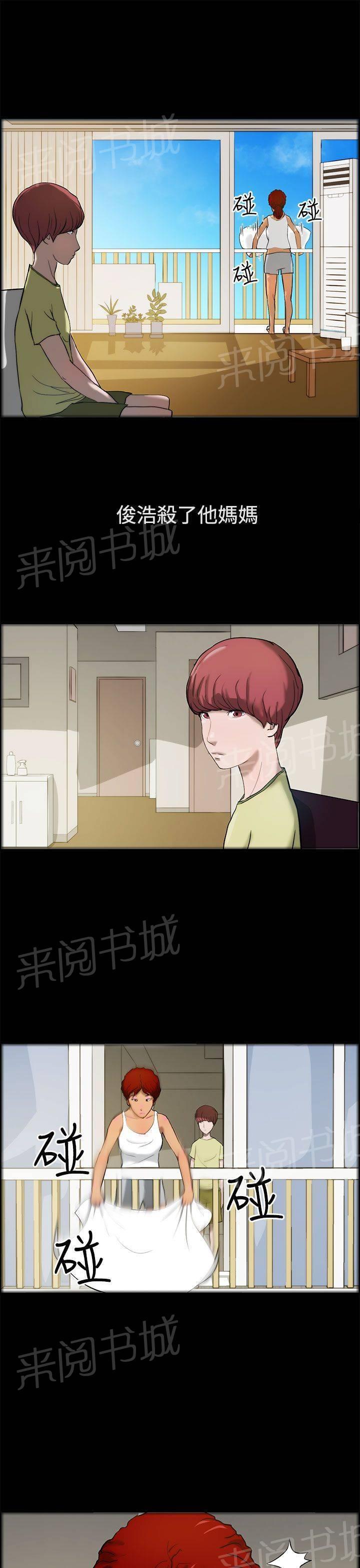 《变成一条狗》第13话 第3页