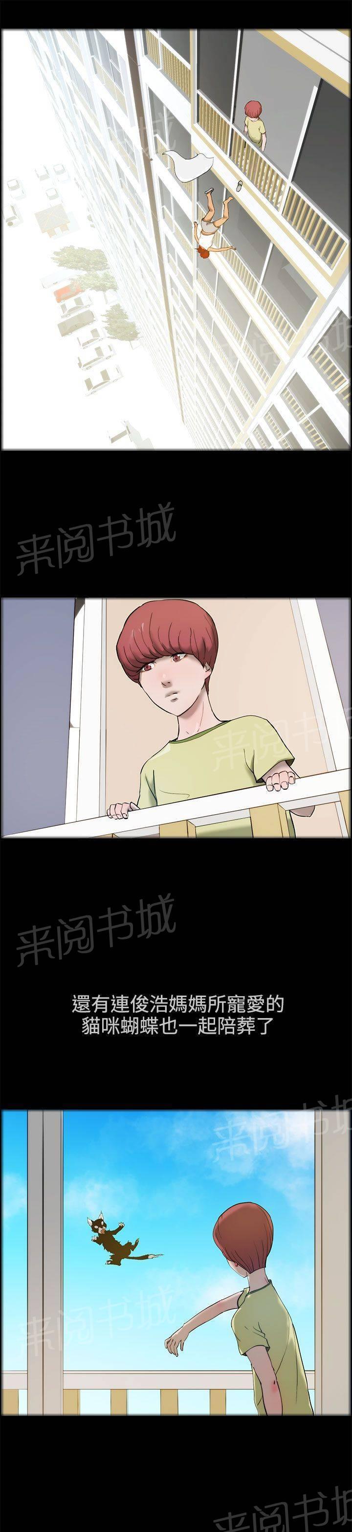 《变成一条狗》第13话 第5页