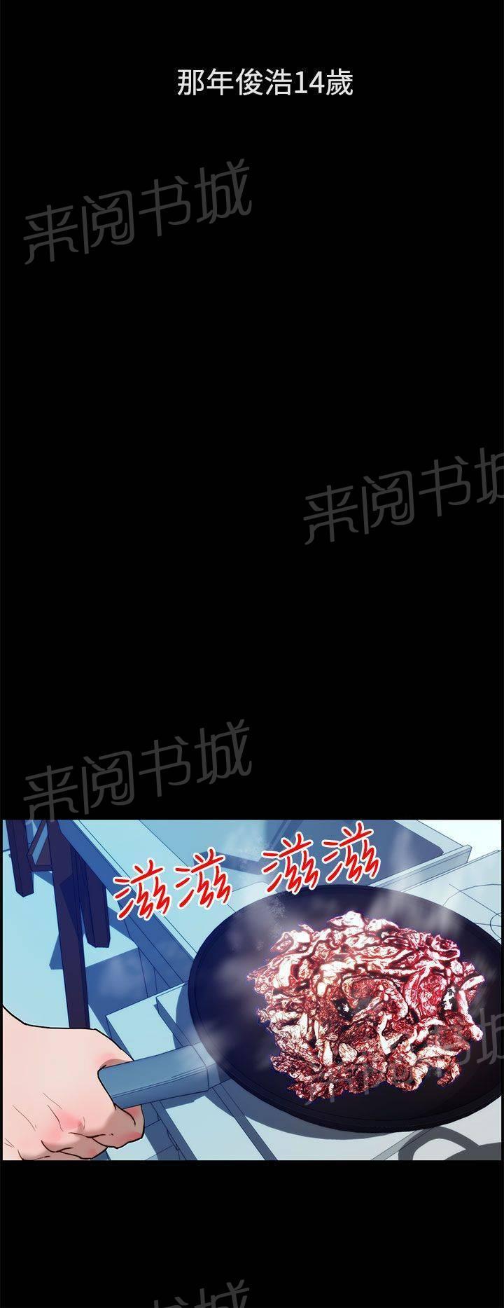 《变成一条狗》第13话 第6页