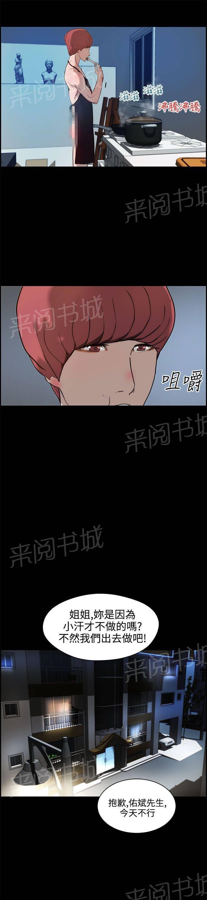 《变成一条狗》第13话 第7页