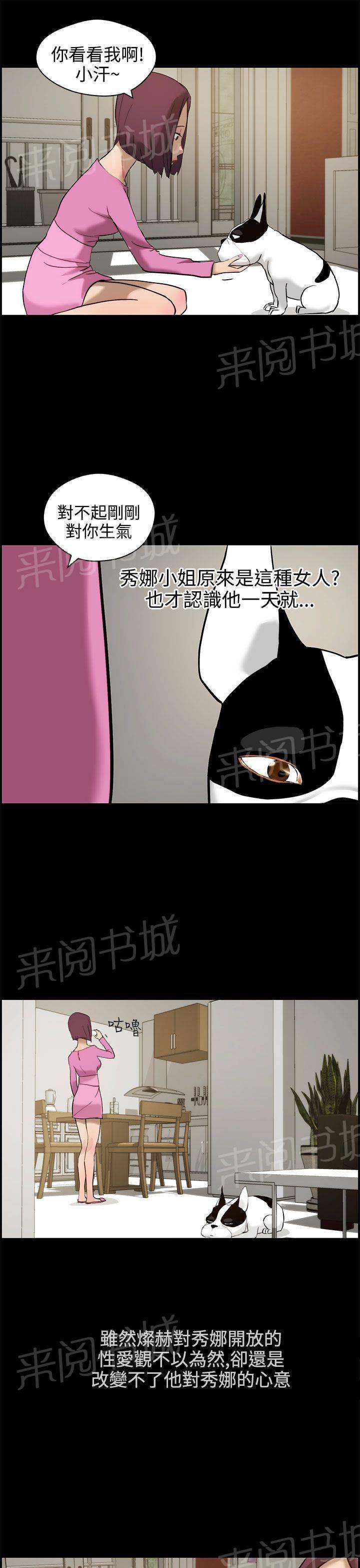 《变成一条狗》第13话 第9页