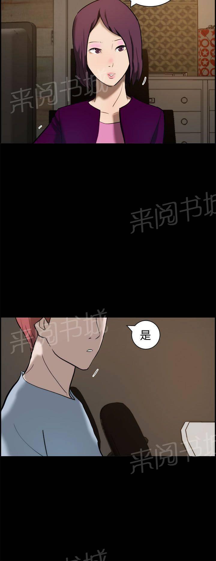 《变成一条狗》第14话 第10页