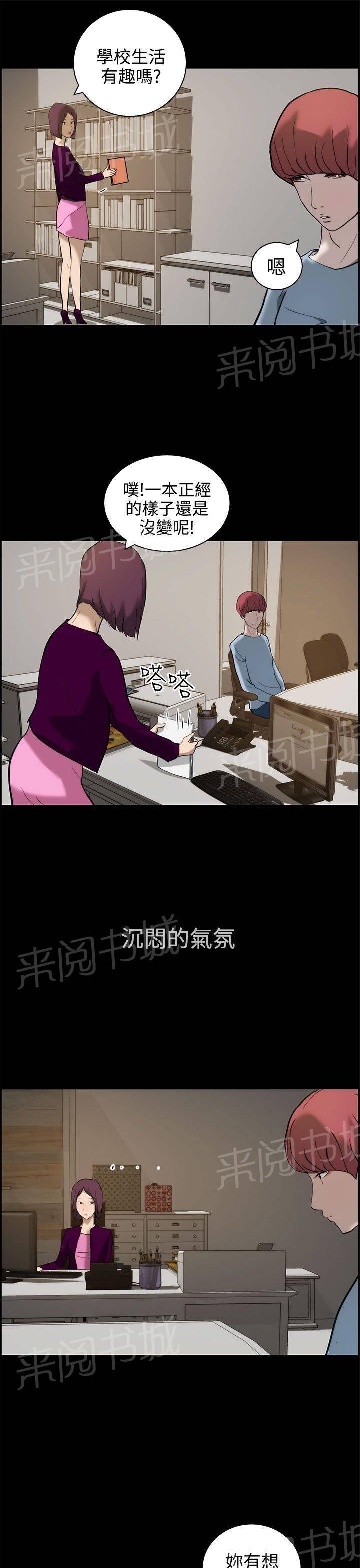 《变成一条狗》第14话 第11页