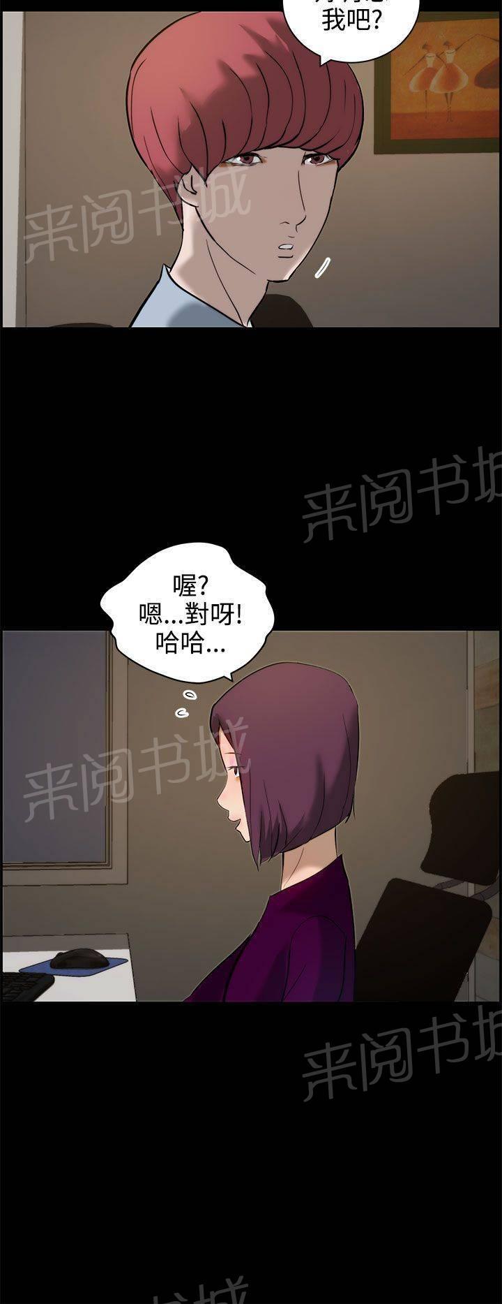 《变成一条狗》第14话 第12页