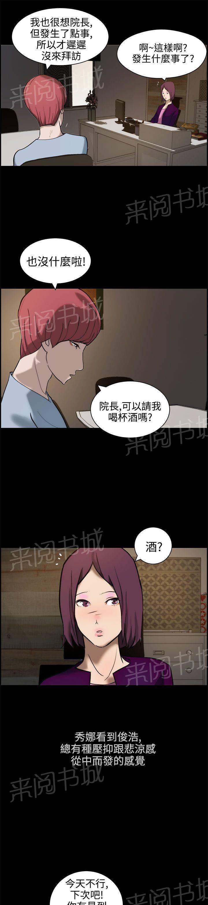 《变成一条狗》第14话 第13页