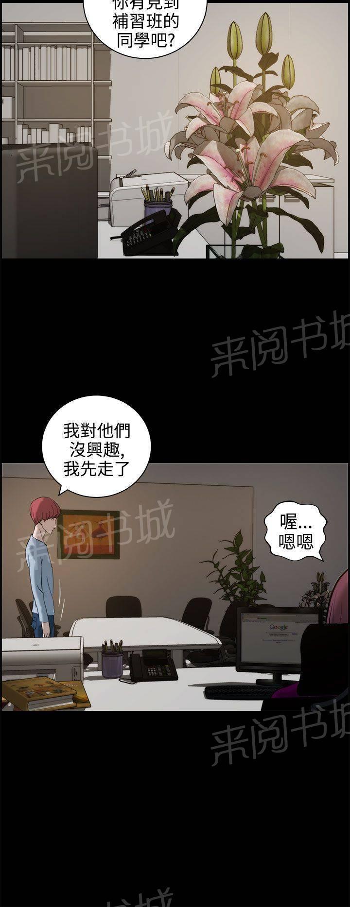 《变成一条狗》第14话 第14页